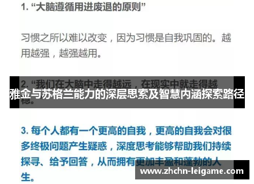 雅金与苏格兰能力的深层思索及智慧内涵探索路径