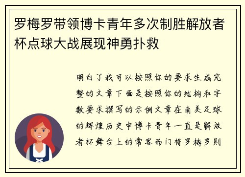 罗梅罗带领博卡青年多次制胜解放者杯点球大战展现神勇扑救